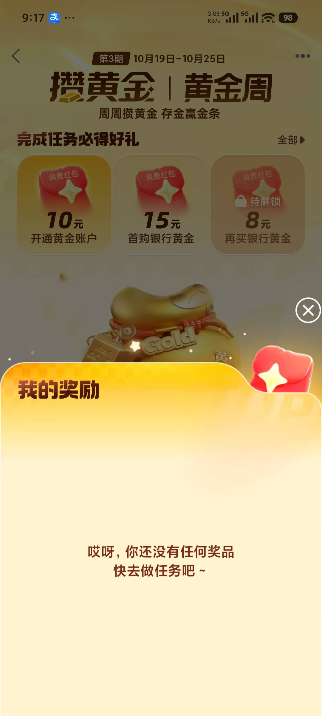 支付宝黄金这个玩两次的老哥是怎么玩的？双设备未实名新支付宝吗？我刚才用小号入口开58 / 作者:hhhjhjhhhh / 