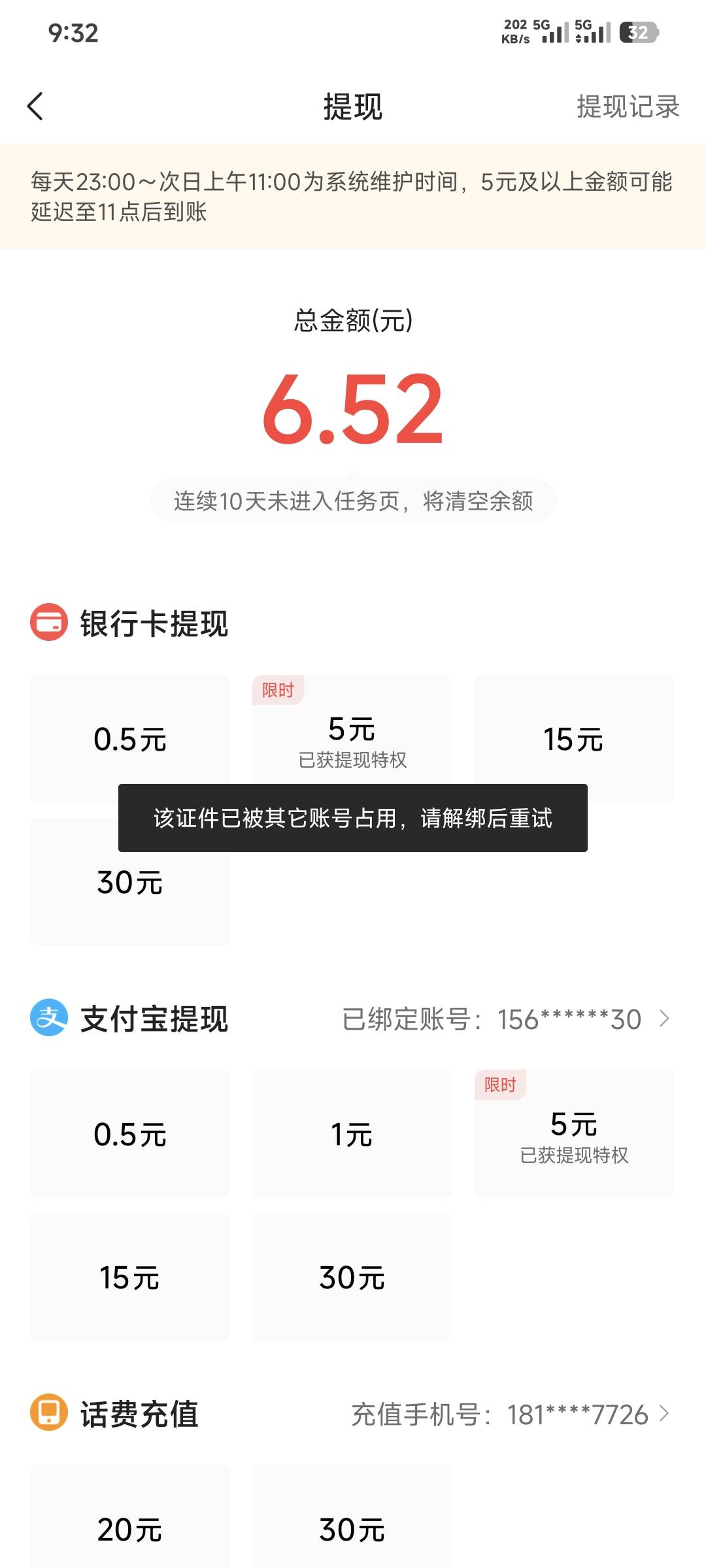 头条废了呀！提现0.5都要实名了


57 / 作者:卡农豆包 / 
