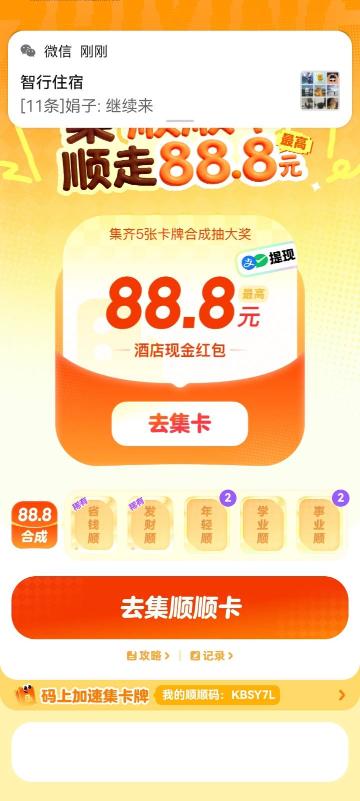 人人88然后跟着宝妈去刷单，刷酒店单，刷完之后，再去领这个88，然后刷单一单5块钱利73 / 作者:挂壁仔@ / 