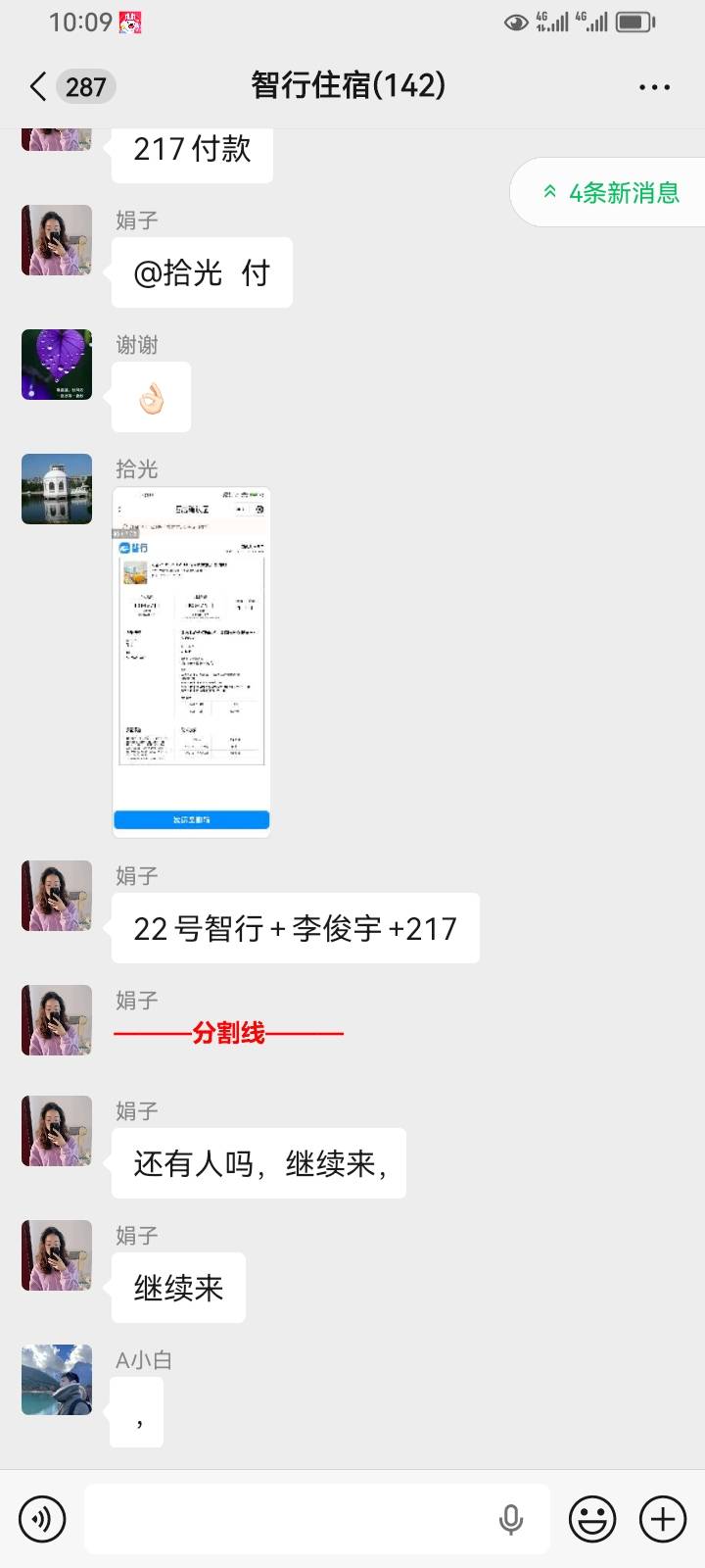 人人88然后跟着宝妈去刷单，刷酒店单，刷完之后，再去领这个88，然后刷单一单5块钱利44 / 作者:挂壁仔@ / 