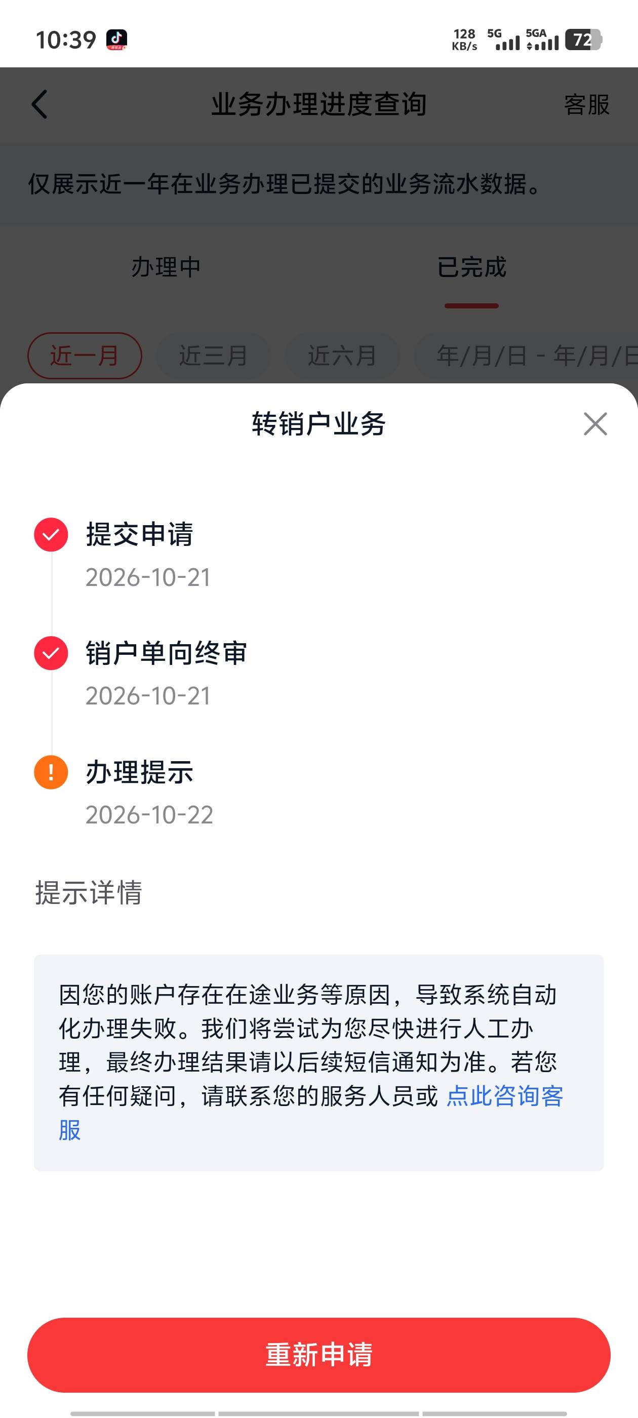抖音理财浙商和国金看来是吃不上了，国金昨天注销今天一看注销失败了，浙商昨天还没开75 / 作者:明天，你好y / 