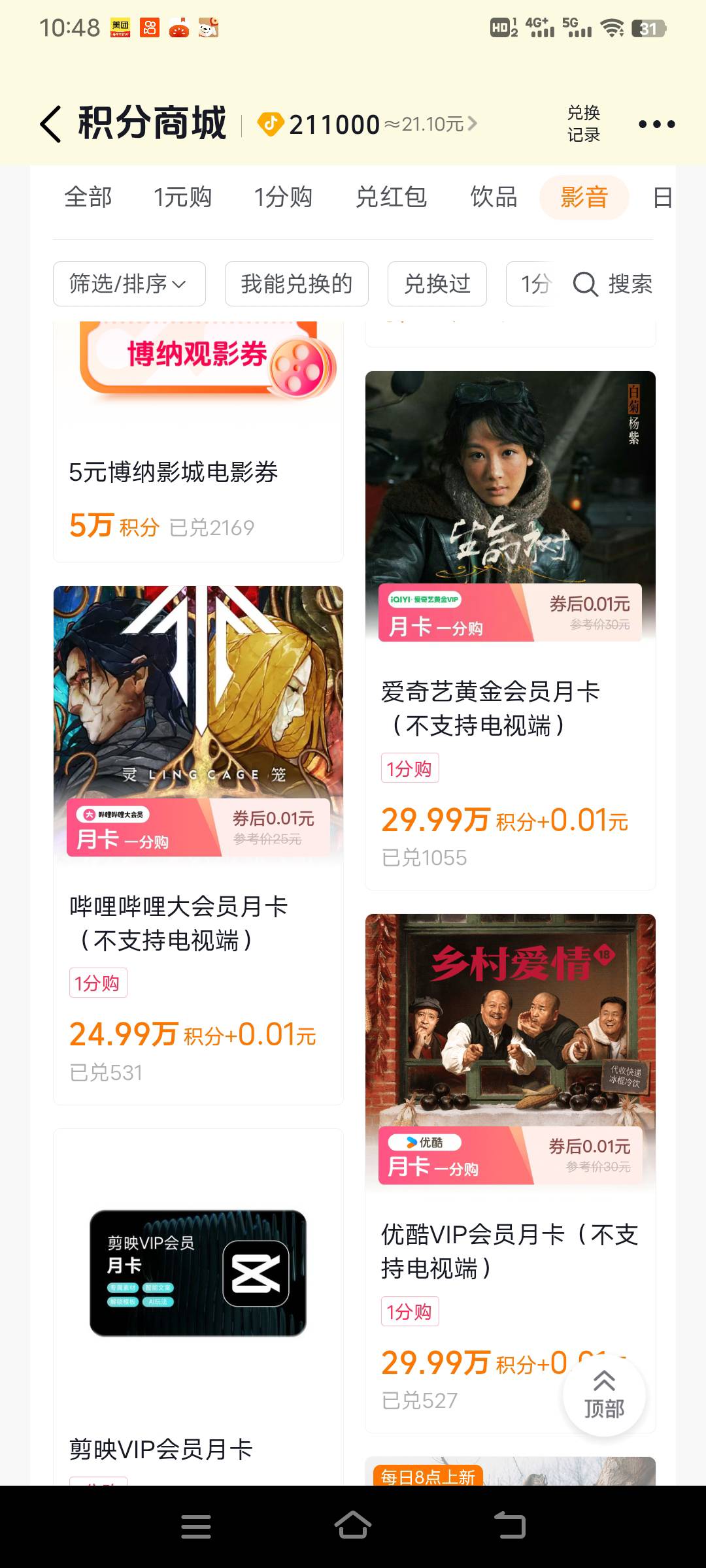 抖音积分换什么最大润，感觉没啥可换的

76 / 作者:幕僚！ / 