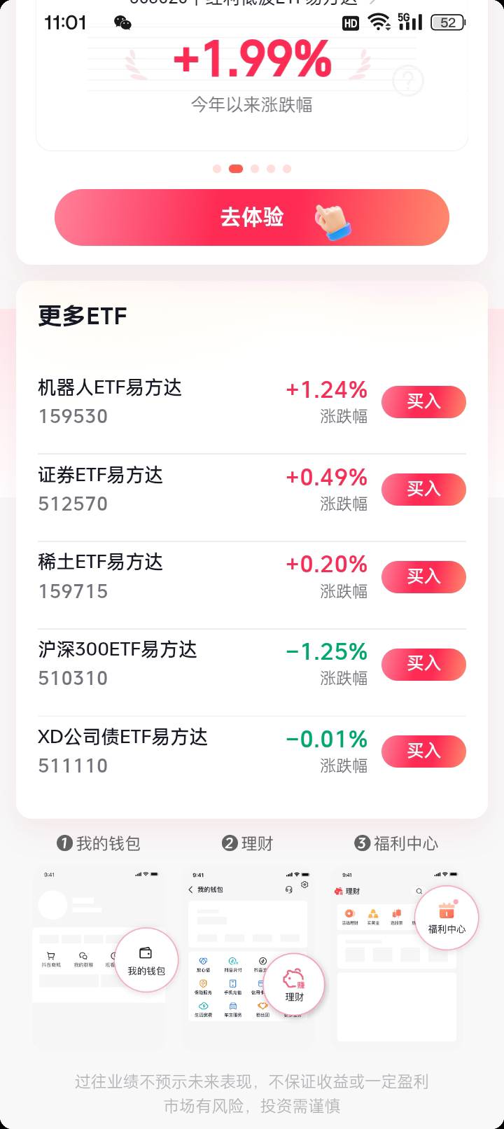 抖音理财，前两天做了一户，然后我自己好几个抖音以前一直没用入口，今天进去点一下出0 / 作者:桃李满天下 / 
