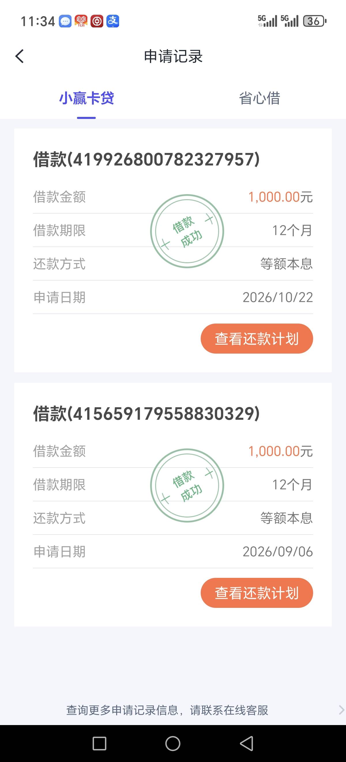 小赢卡贷前天提交账单提升额度，今天提了1000下了。



6 / 作者:伱巴巴 / 