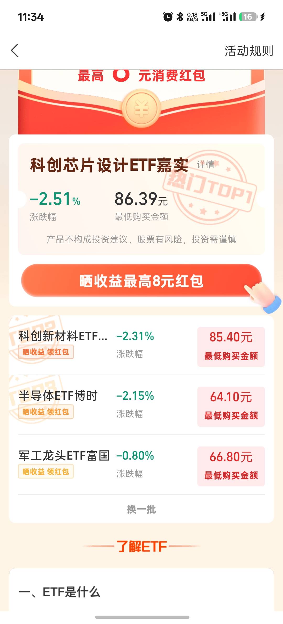 ETF可以秒买秒卖吗？我有个20红包的任务。


98 / 作者:一起快乐ovo / 