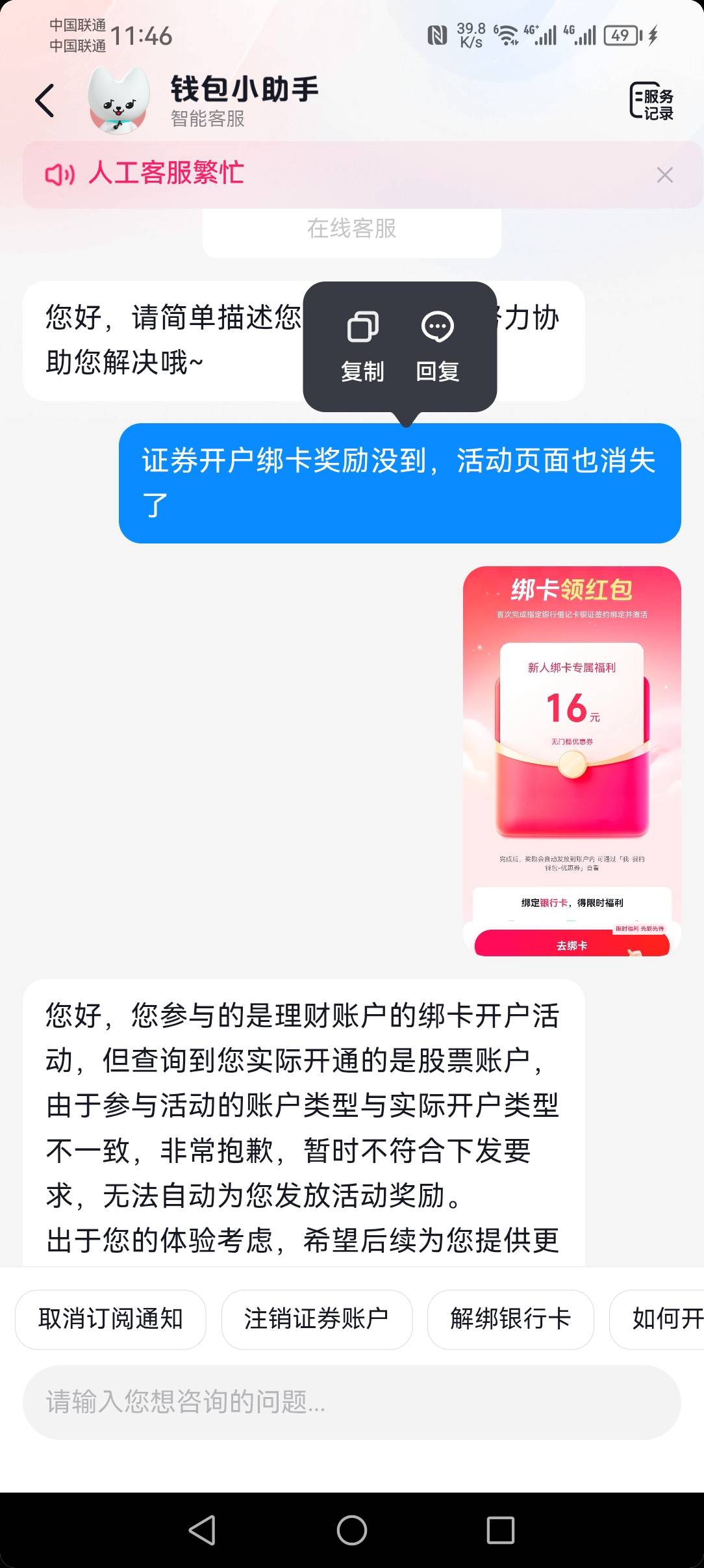 小号开中金，绑卡活动没拿到，第一个客服好说歹说死活不给，第二个客服直接甩张活动页77 / 作者:你家猫哥 / 