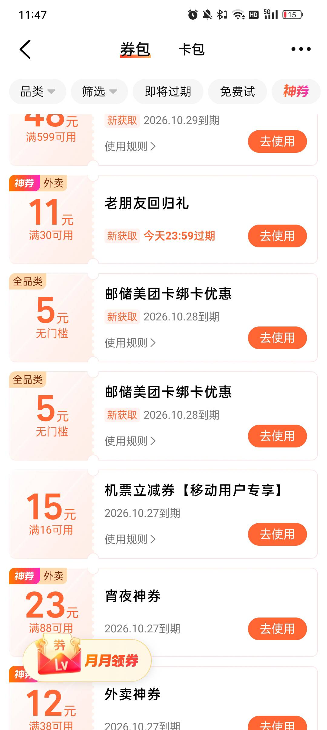邮储美团卡绑卡给的两张5能t现么

27 / 作者:蓝色忧郁1 / 