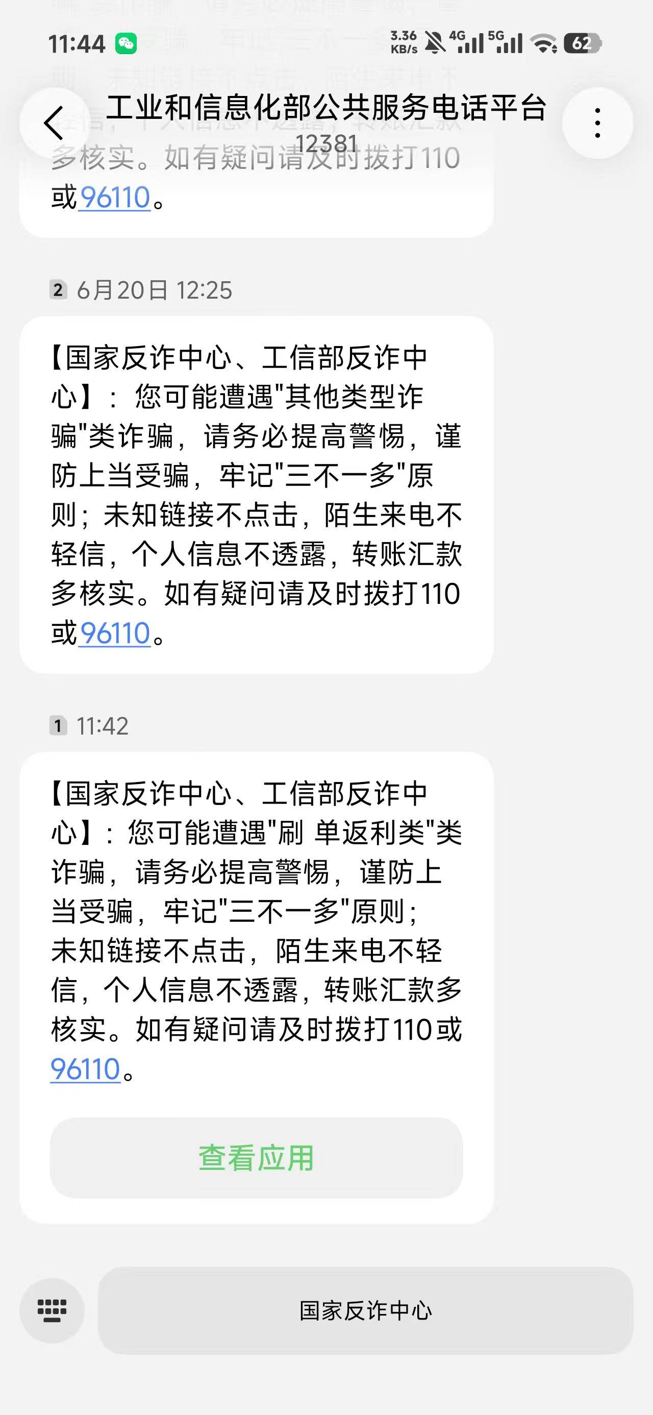这个和96110的反诈有什么区别吗

100 / 作者:沉默_是金 / 