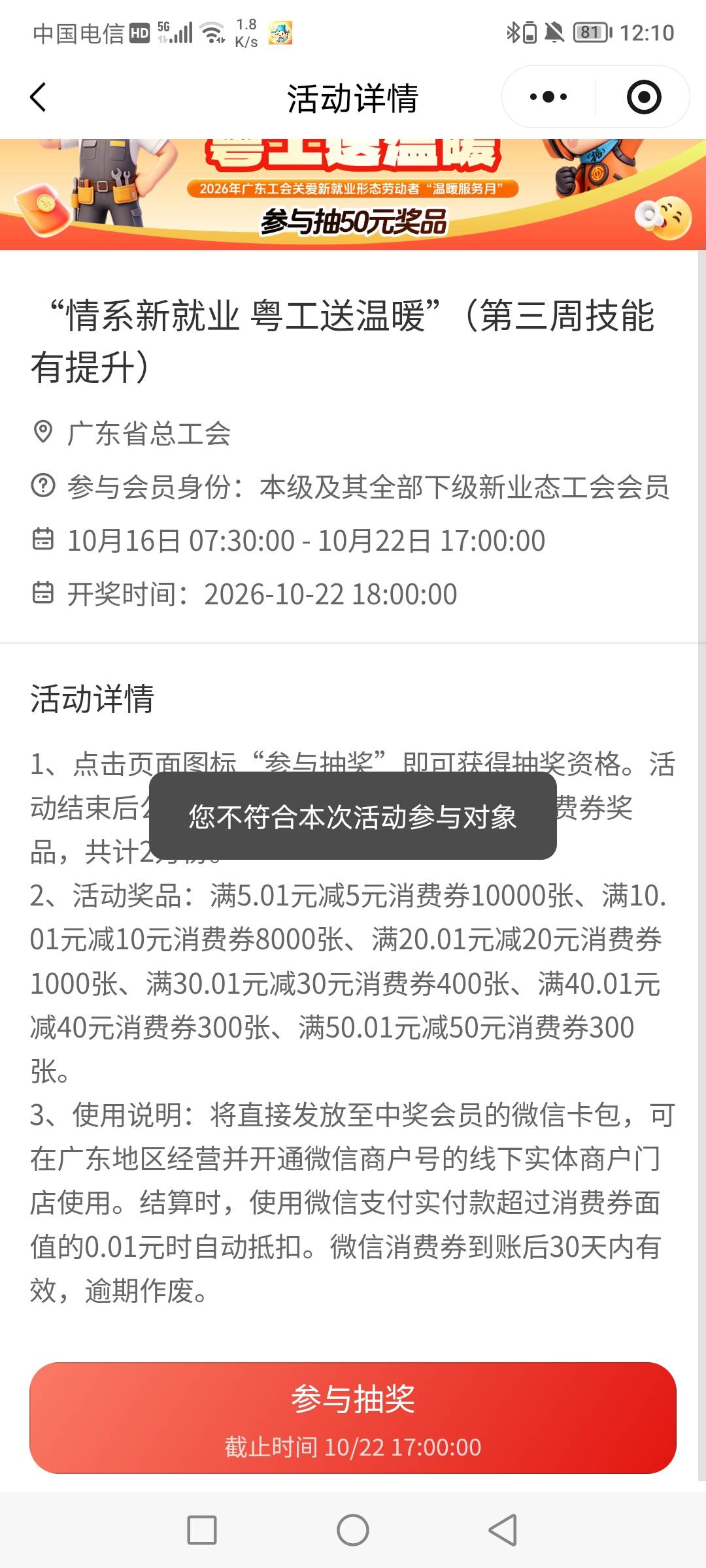 粤工惠记得参与，今天开奖

73 / 作者:无工作贷款 / 