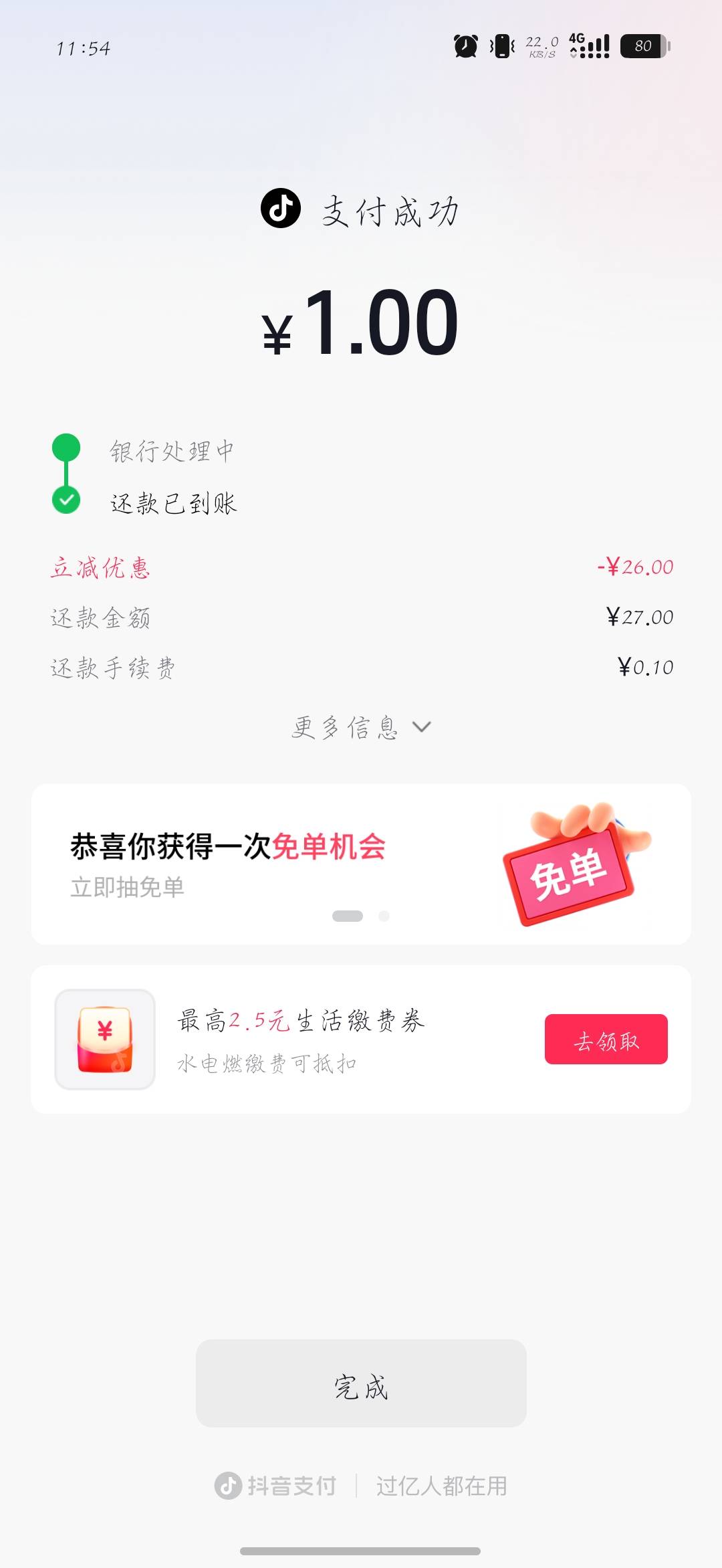 真超威了，就搞了绑卡26，买完80+30全消失了。不知道是不是因为搜索买的，没在页面买57 / 作者:刀马旦 / 