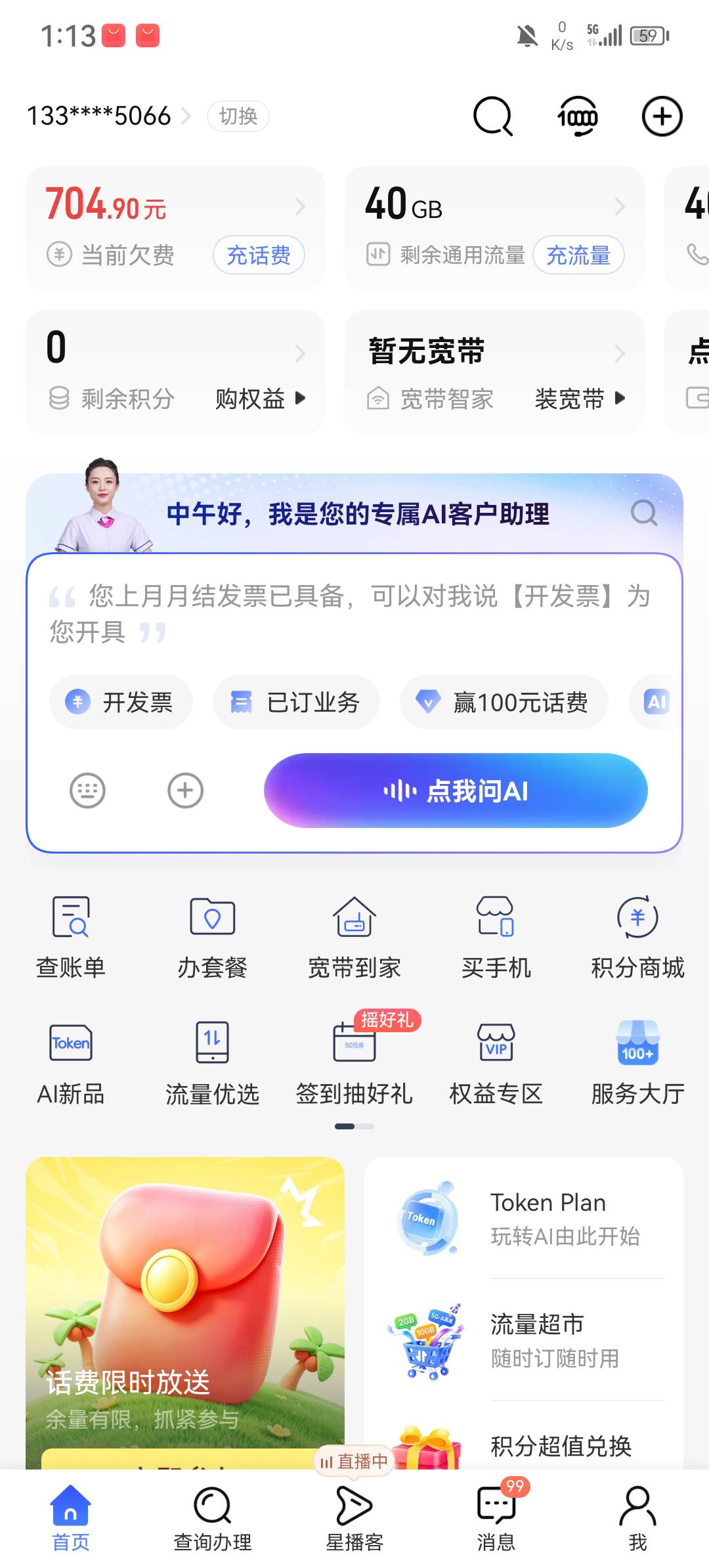 之前京东合约白P手机 现在欠那么多话费手机卡激活就扔了

68 / 作者:申请一下啊 / 