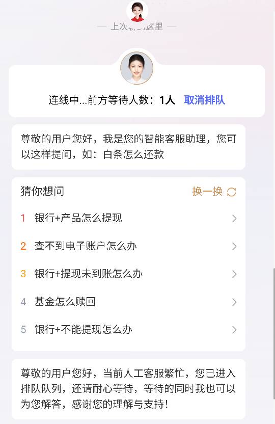 这是被京东金融客服拉黑了吗？？第一次找客服，前面一个人排队二十分钟了还在排队

59 / 作者:物是人非事事休！ / 