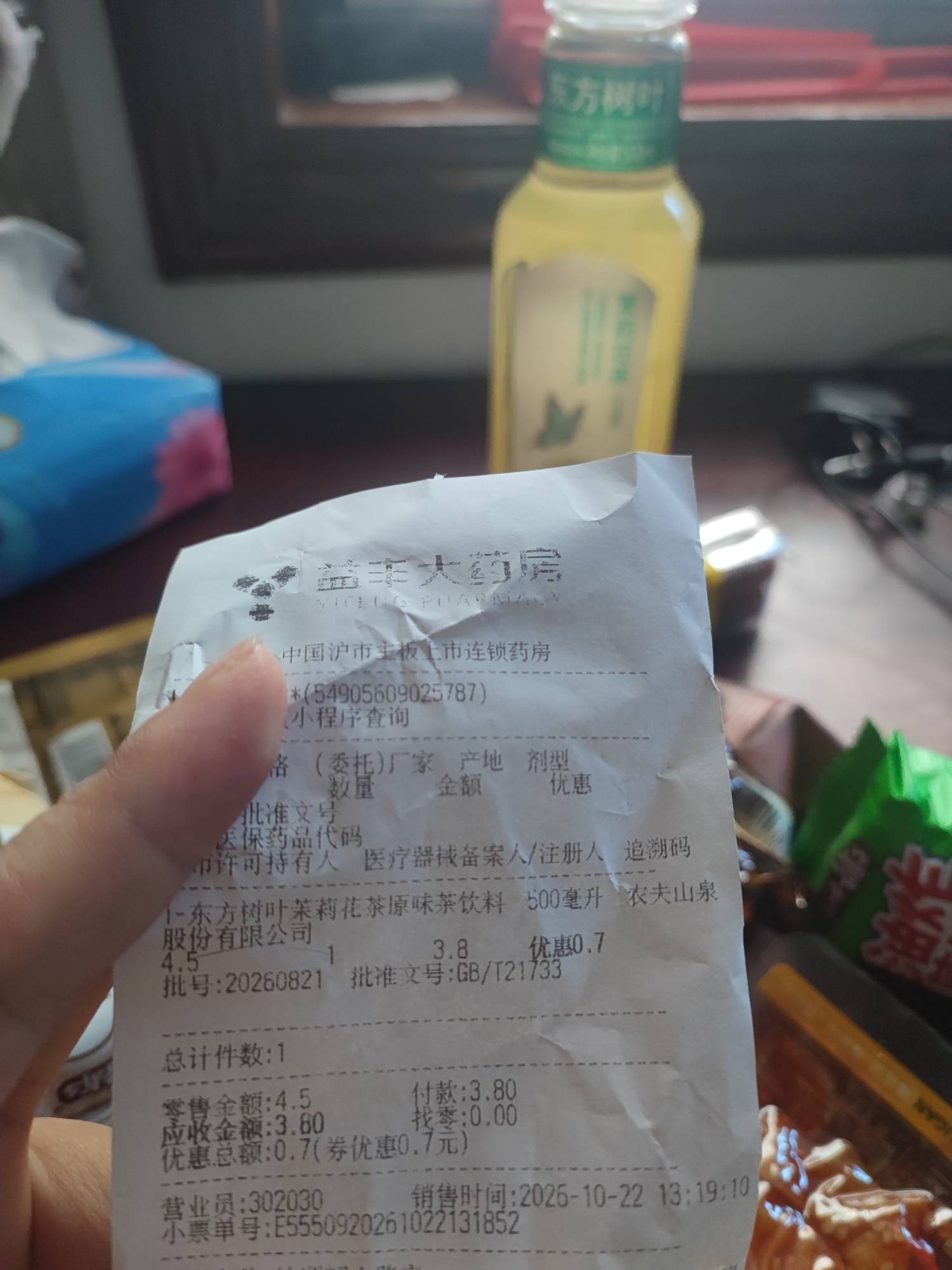 药店都都卖东方树叶了，是真火

63 / 作者:小目标。 / 