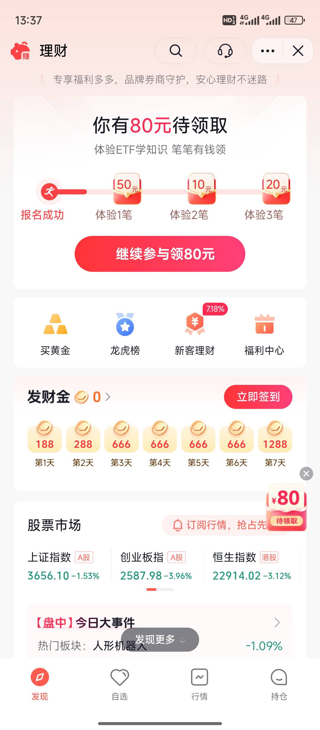 昨天搞了华泰的。今天搞中金买了不算。。。

19 / 作者:重生之撸羊毛ju / 