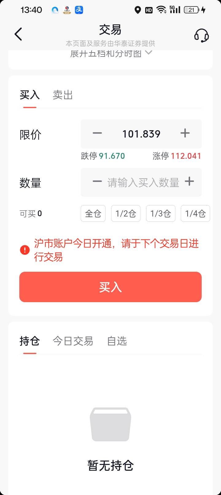 你们华泰都能买港股，我没有港股通药是不是因为我在华泰有多个账户

70 / 作者:桃李满天下 / 