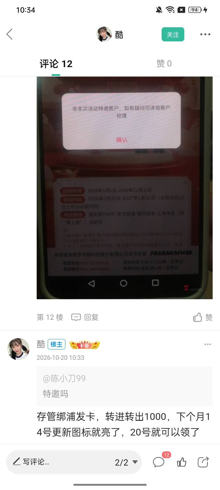 老哥们，浦发嬴政转账任务完成了，下个月就能领取了，但是我现在提现不了，帮帮妹妹

13 / 作者:请自行备注 / 