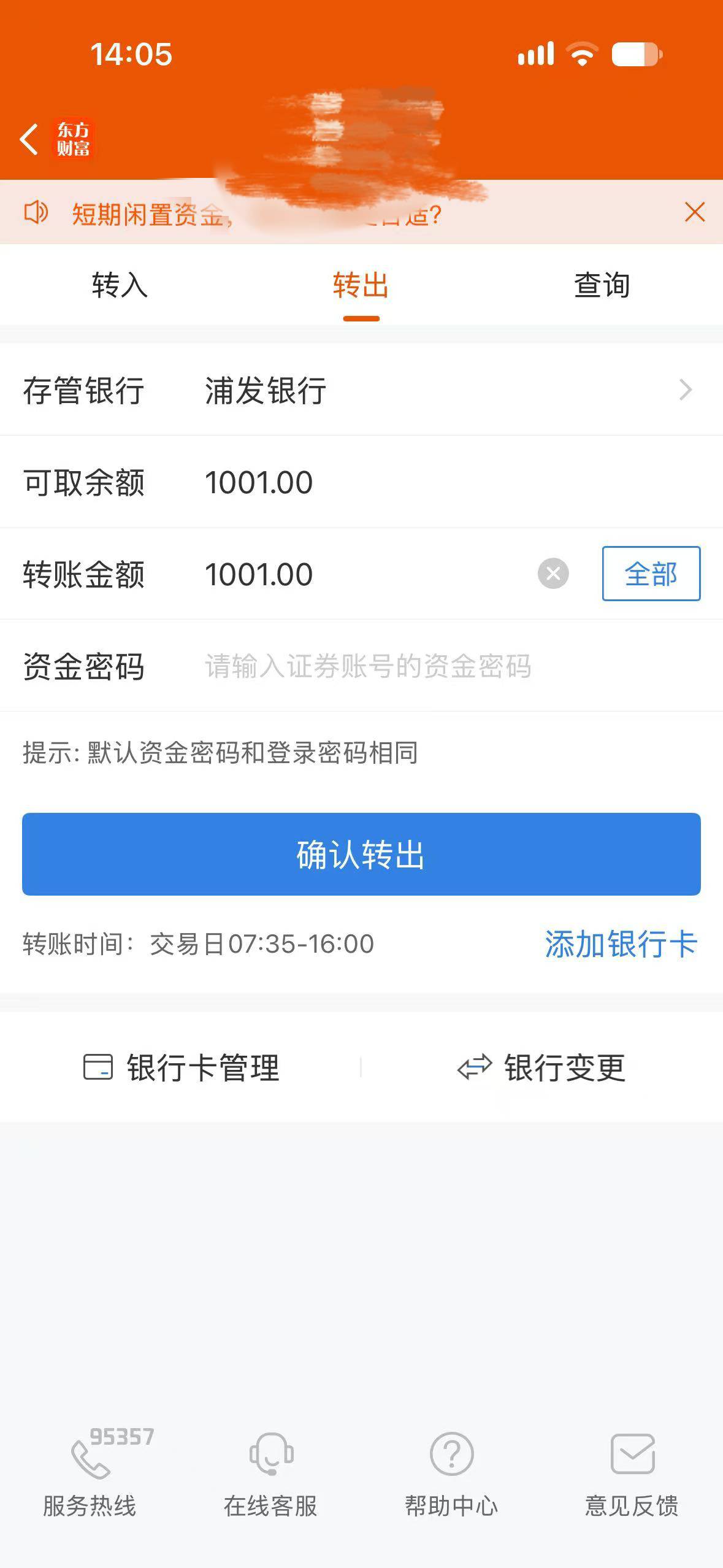 老哥们，浦发嬴政转账任务完成了，下个月就能领取了，但是我现在提现不了，帮帮妹妹

47 / 作者:请自行备注 / 