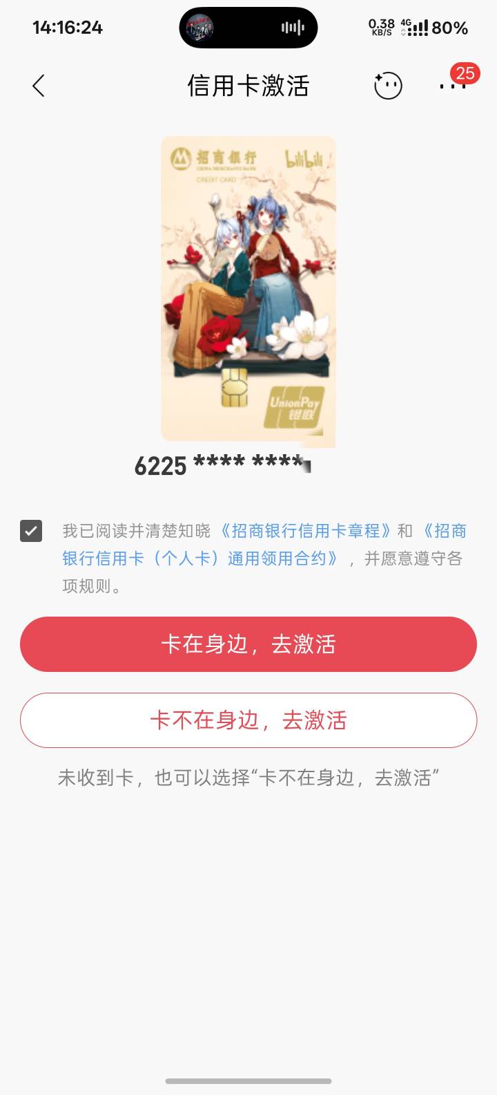 招商信用卡下了！！！我现在想再申请个建行的bilibili卡，我建行是代发行，我很有信心6 / 作者:杪树枝条 / 