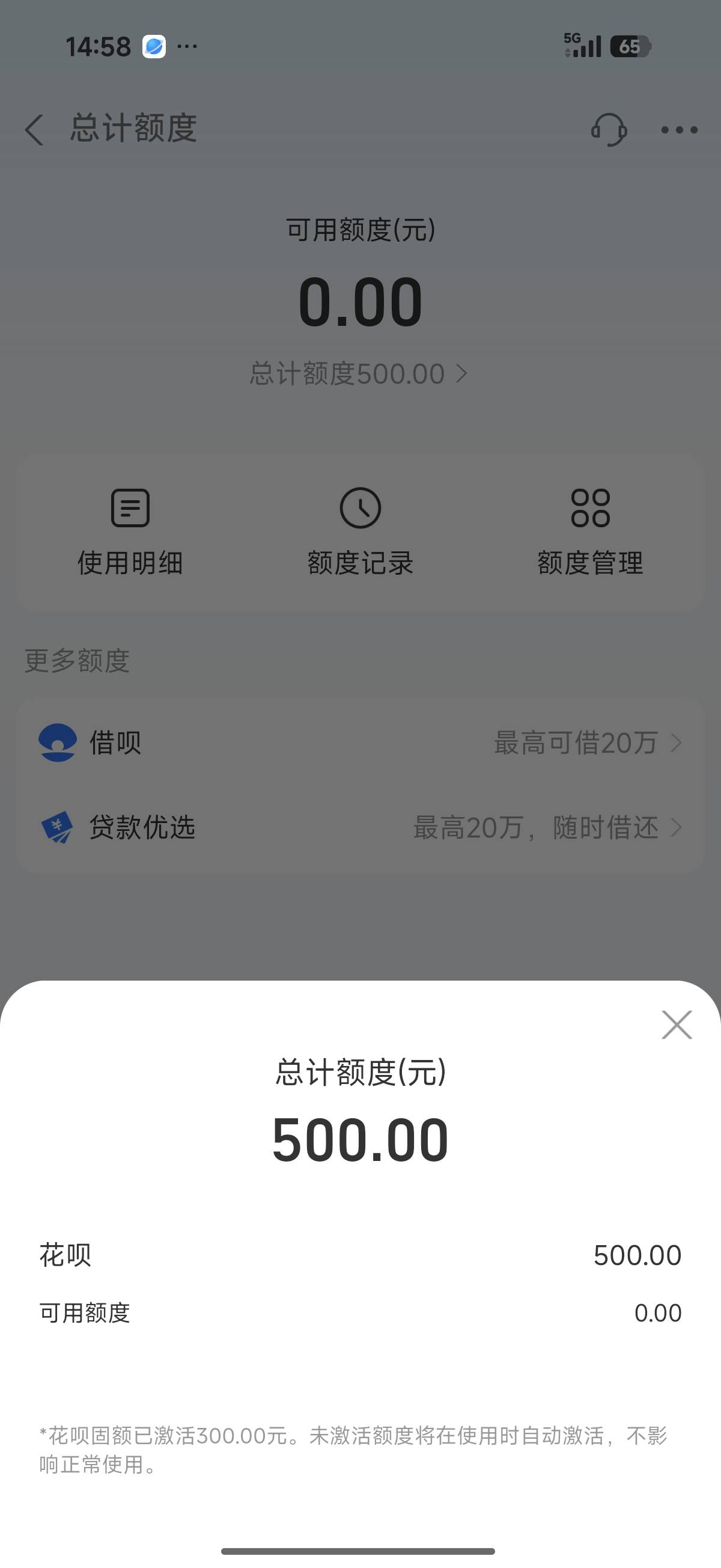 问各位老哥个事儿，我的花呗点进去不是灰色的，但就是可用额度是0，这种情况下手动关23 / 作者:sky嗜血 / 