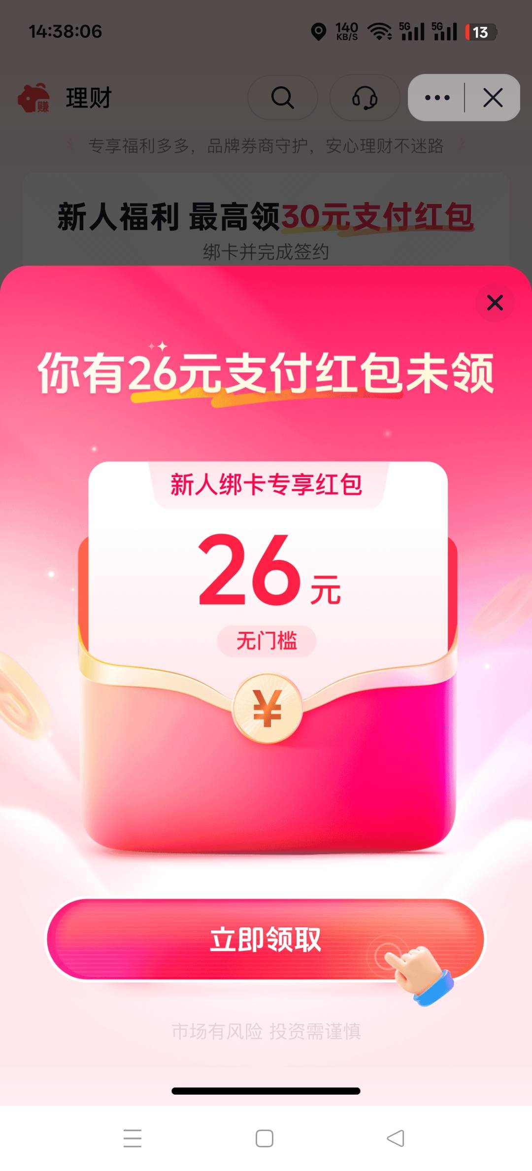 抖音华泰血亏啊，开之前显示26绑卡活动，然后搜一下卡农，说是从80那里进去开，玛德，85 / 作者:wcc520619 / 