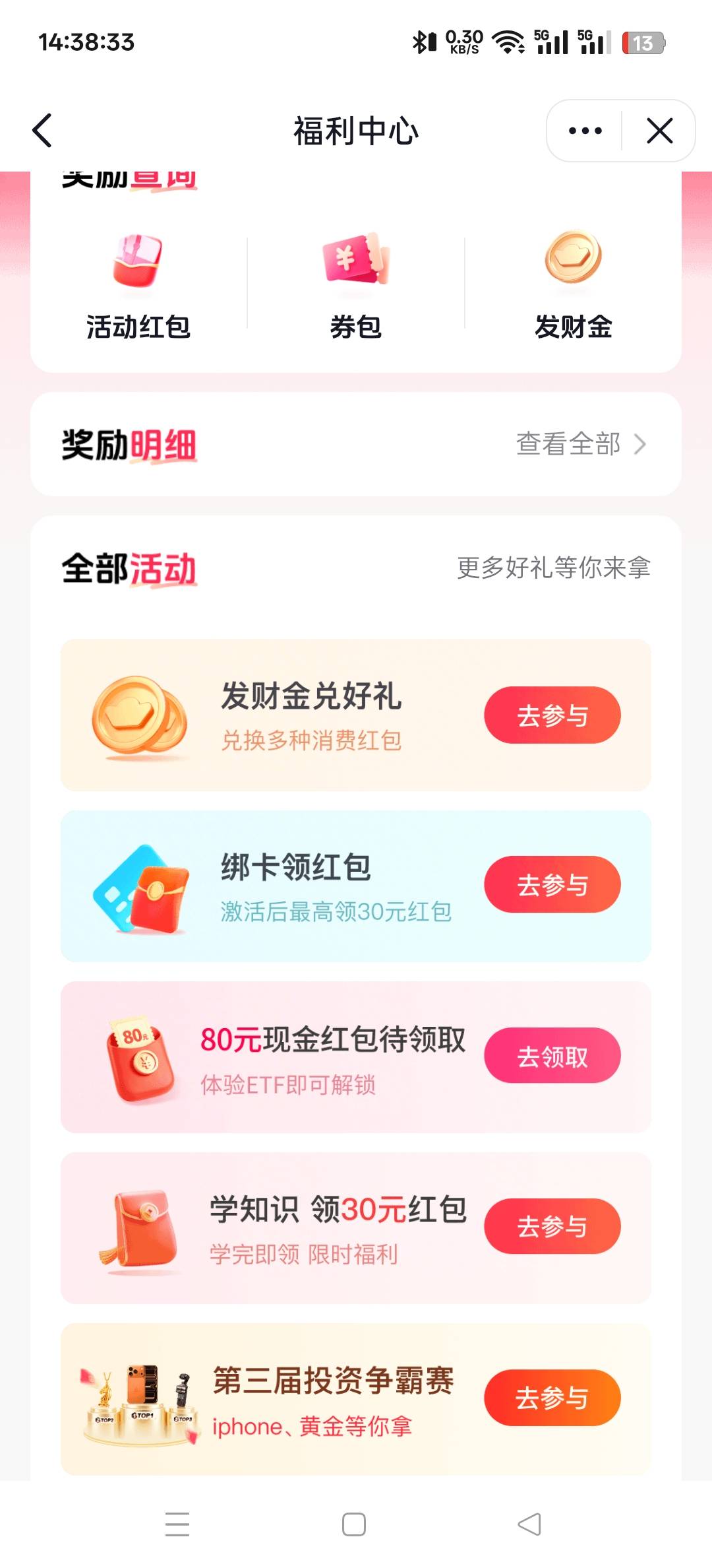 抖音华泰血亏啊，开之前显示26绑卡活动，然后搜一下卡农，说是从80那里进去开，玛德，7 / 作者:wcc520619 / 