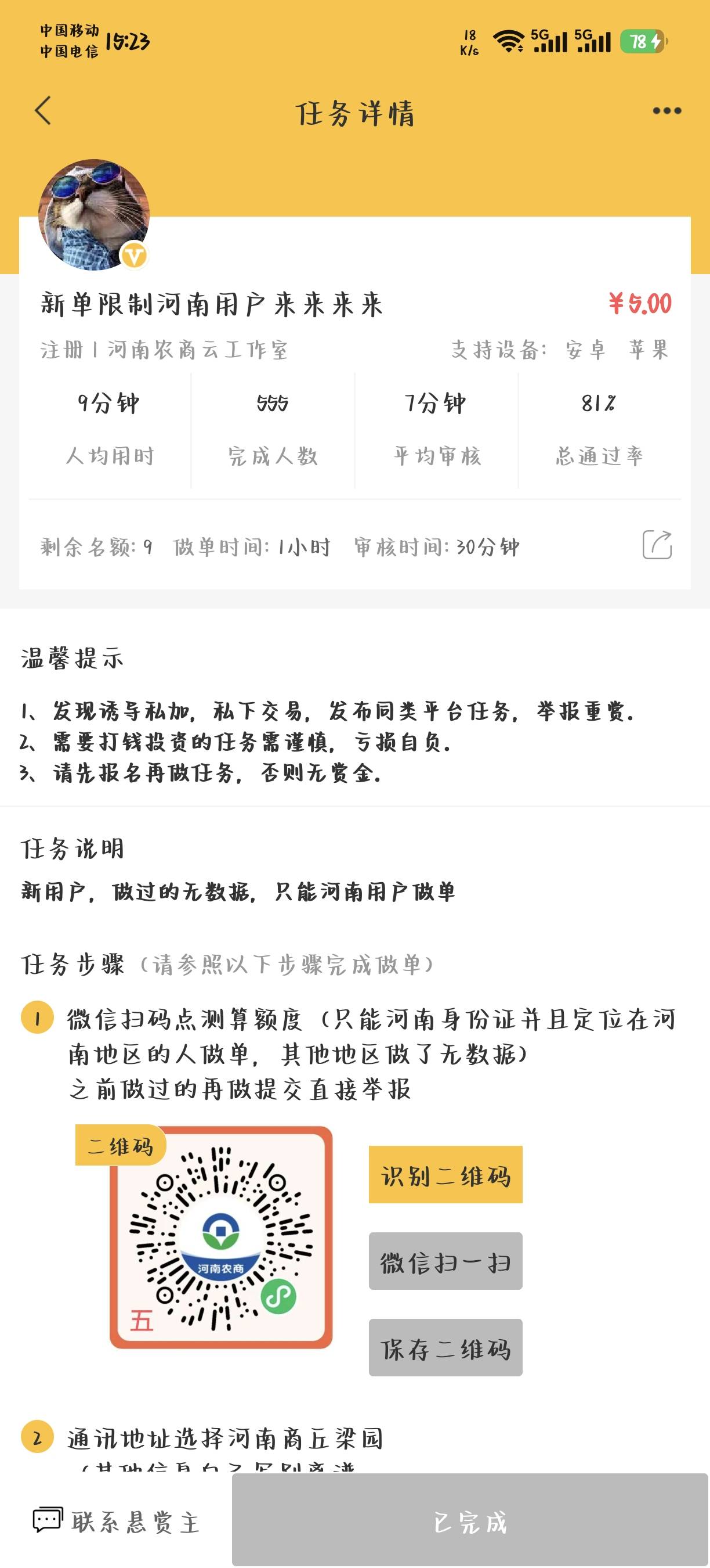 这个可以反复做，提交任务的时候名字别填一样的就行，定位我用的爱思助手，打开地图ap53 / 作者:华莱士鸡腿堡 / 