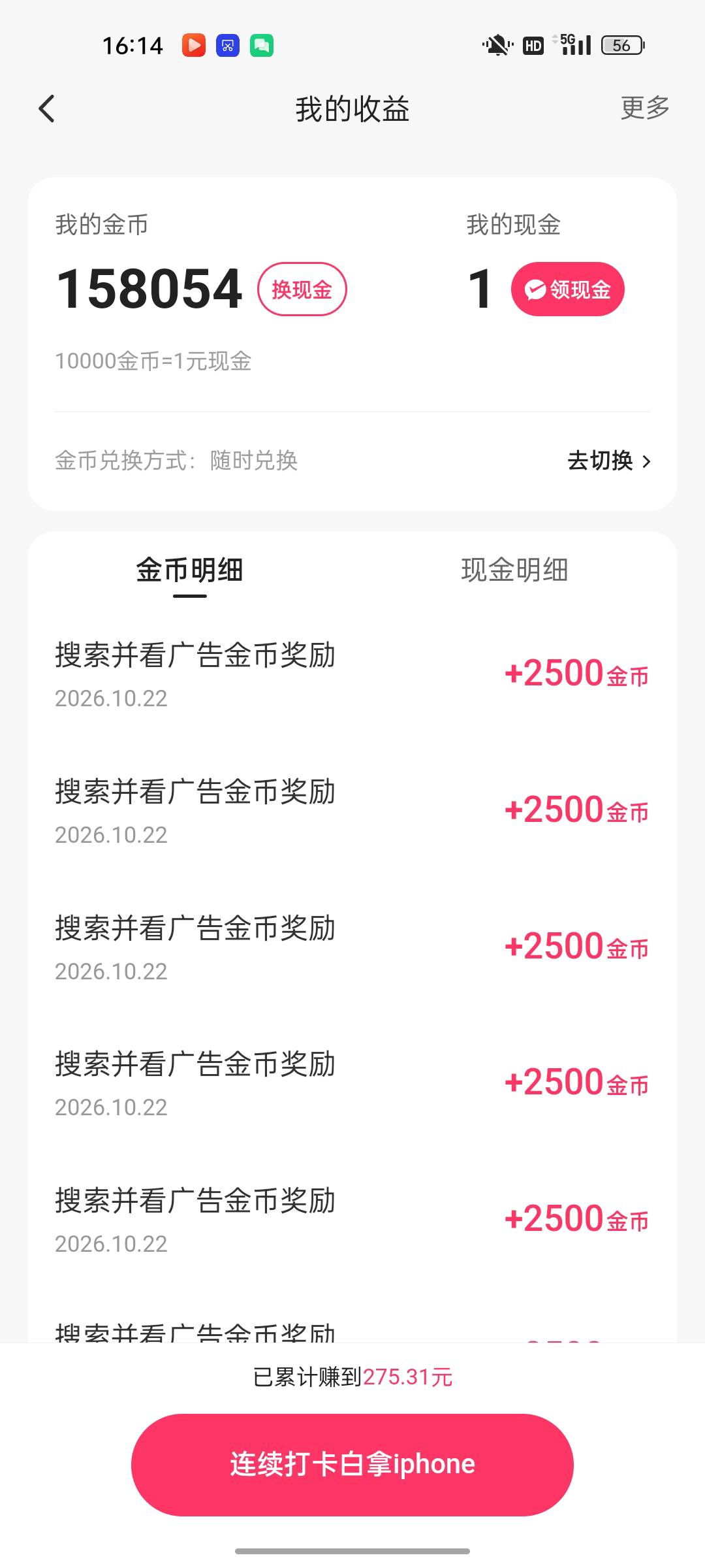 备用机双清快手ad广告那个不见了，但是搜索一直稳定2500，20分钟就15了已经

38 / 作者:安东尼。 / 