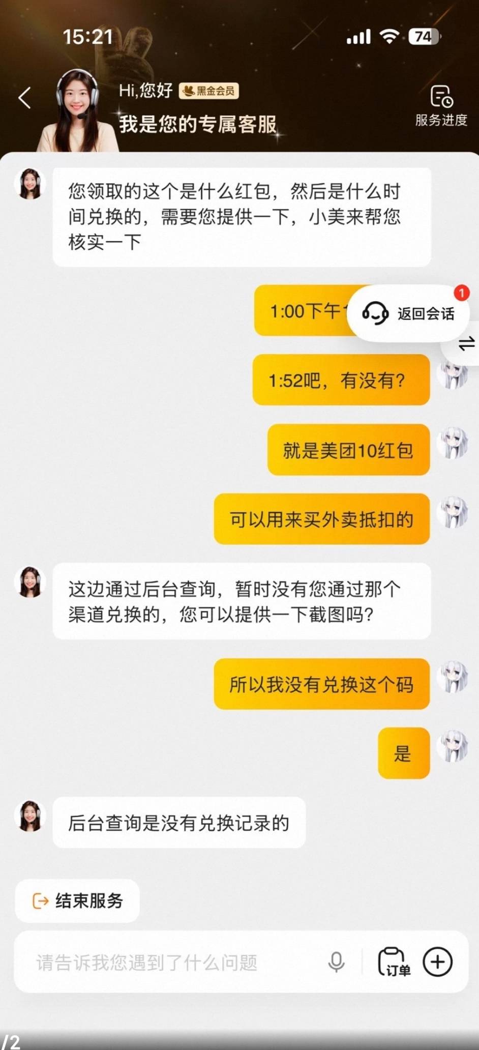 卖个美团10红包，真的被这些小仙女气笑了，一分钟不到就绑了，过来说没收到啊，说我发57 / 作者:水润湿滑 / 