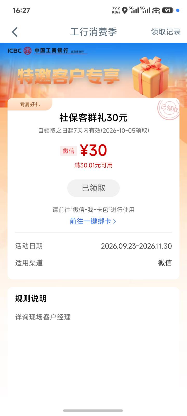 玛德工行80立减不是10天领一次吗怎么改成一个月一次了，这下要纠纷了

5 / 作者:哈基米喔 / 