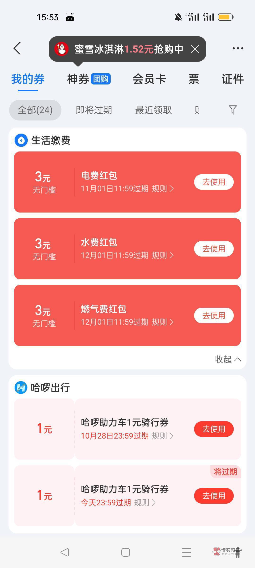 还剩水费3元 燃气费三元  1.5出。

6 / 作者:北北2022 / 