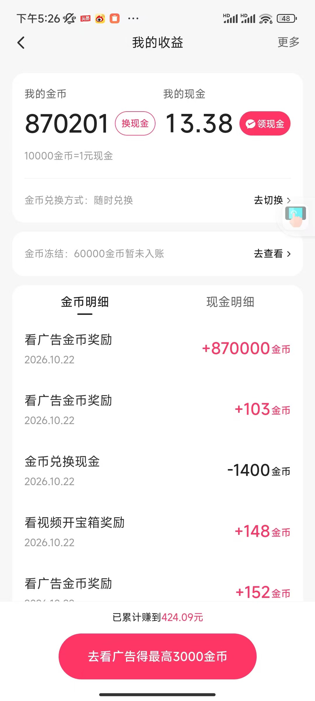 快手下单补金币还是挺爽快啊，上过月补了30万也没黑，这次攒了30单发订单过去就给了，44 / 作者:清风徐来19 / 