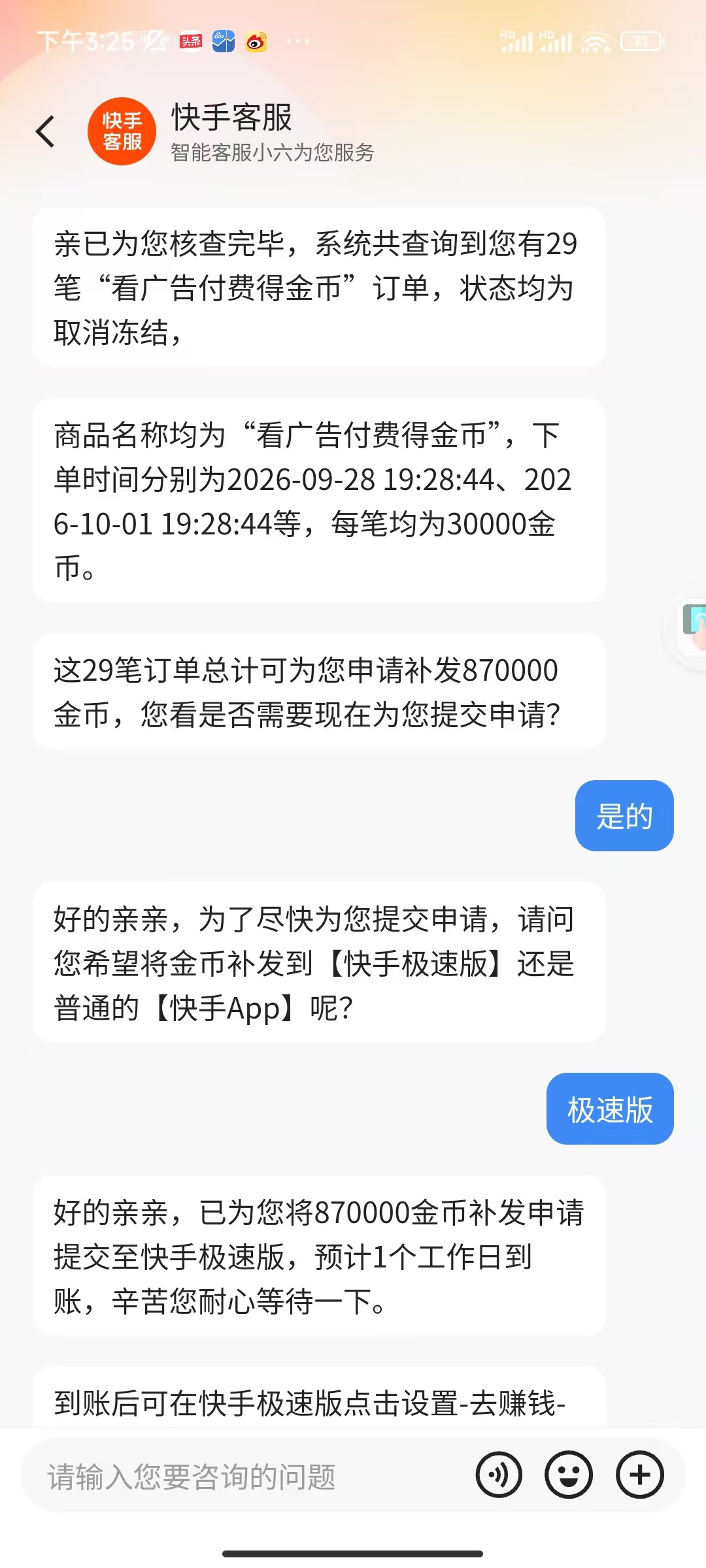 快手下单补金币还是挺爽快啊，上过月补了30万也没黑，这次攒了30单发订单过去就给了，56 / 作者:清风徐来19 / 