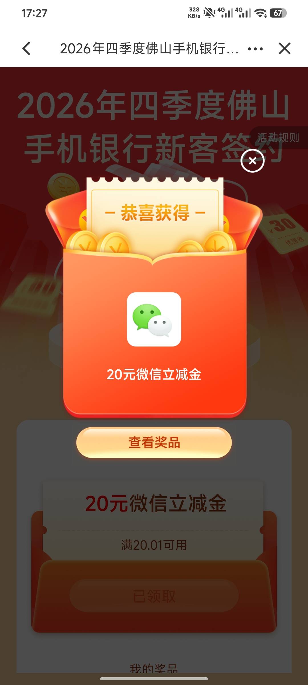 感谢老哥，有佛山二类飞过去就领了

32 / 作者:羊毛怪01 / 