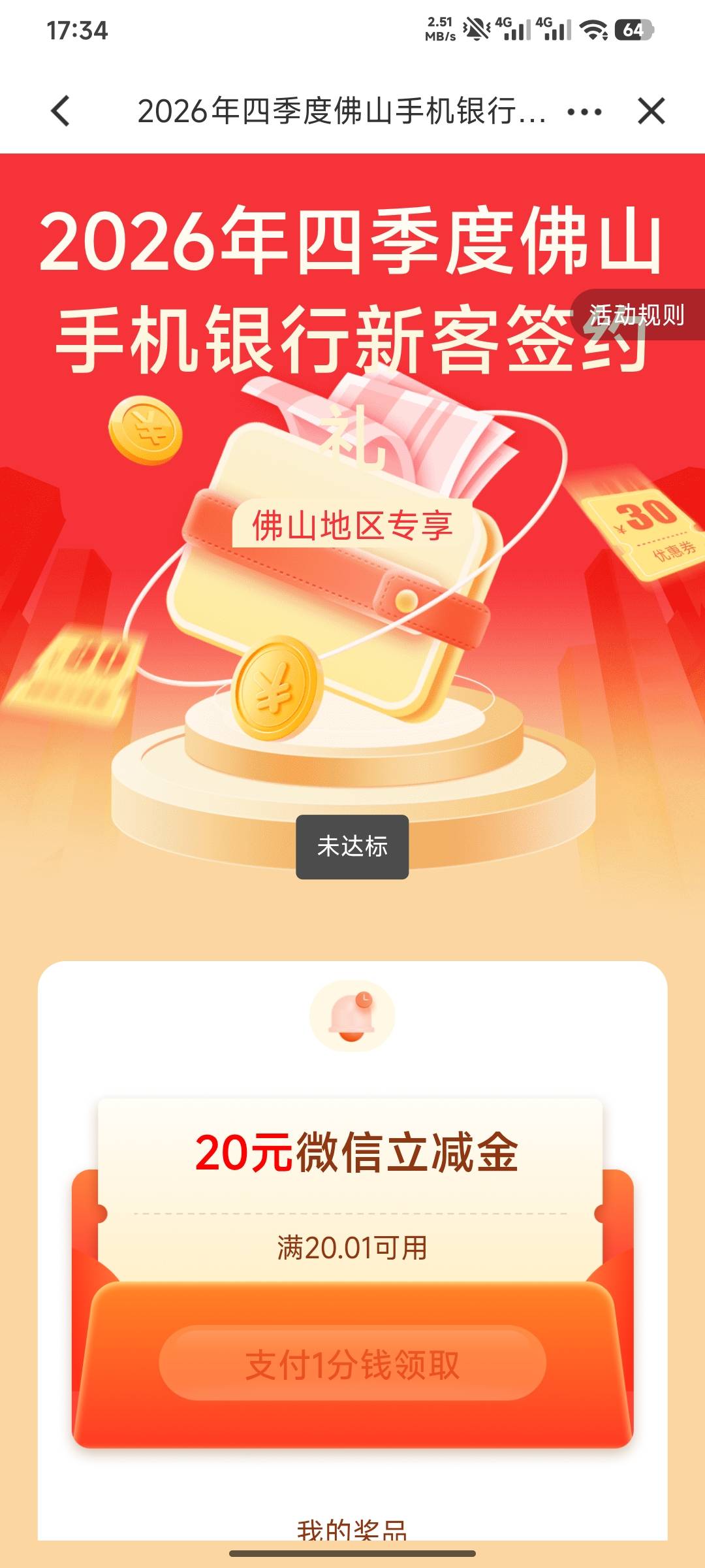 佛山一个手机号可以领一次，但是领券页面显示限领一次不知道是整个实名领一次，还是一67 / 作者:羊毛怪01 / 