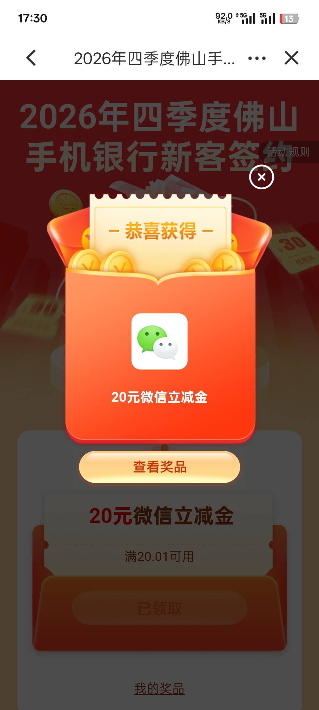 佛山一个手机号可以领一次，但是领券页面显示限领一次不知道是整个实名领一次，还是一50 / 作者:中国人民银行长 / 