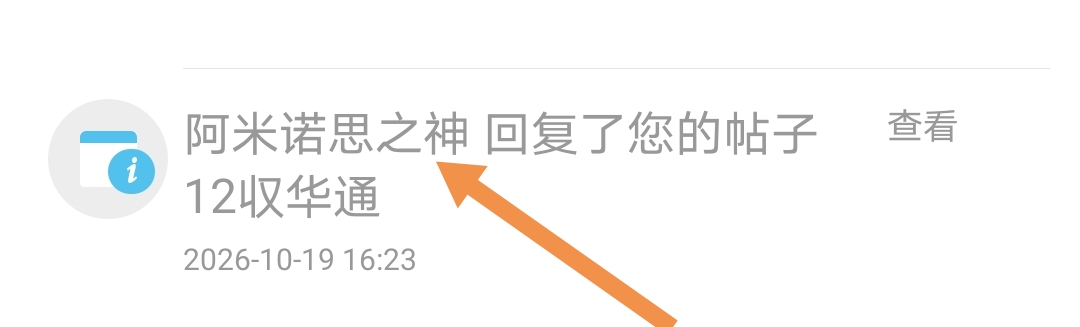 华通银行有老哥收吗？上次我说20出，这个叫阿你诺思之神的10收收不到一直阴阳怪气我

38 / 作者:三和大神挂壁面 / 