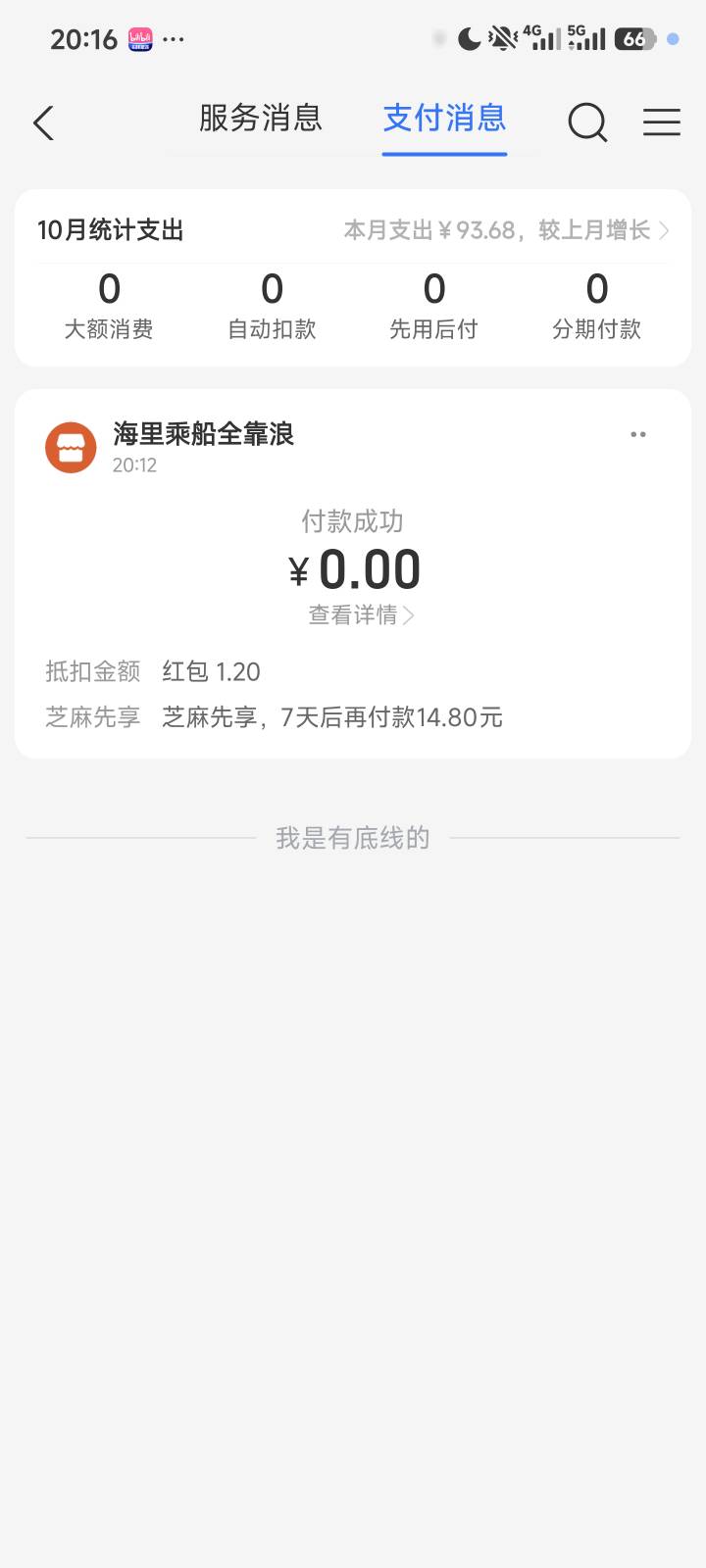 我去，刚刚支付宝碰一碰没扣钱这是免单了吗

65 / 作者:倩倩的生活日常 / 