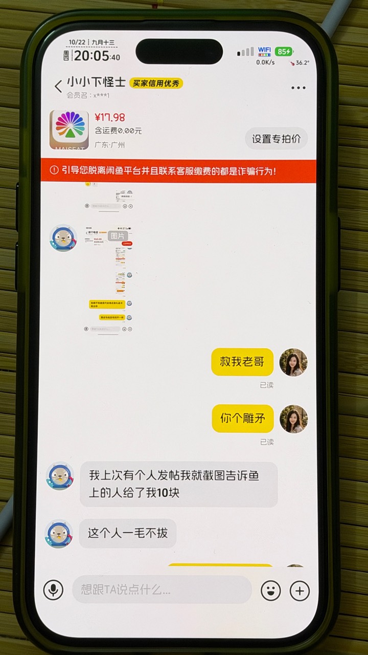 @卡农110 @卡农超管 @卡农菲菲 这个人多次勒索老哥，发帖带咸鱼 id 的发帖，他直接拿13 / 作者:不知明的靓仔 / 