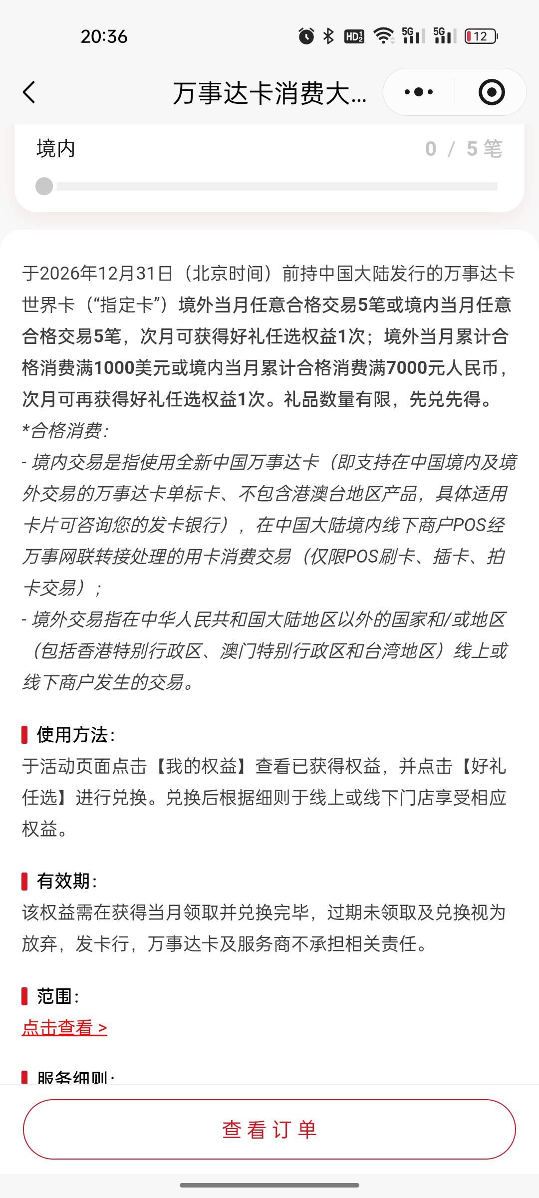 貌似广发万事达也还行，境内刷5次领礼品卡，境内刷够20000还可以领100e卡，有钱的老哥13 / 作者:踩女孩的小蘑菇 / 