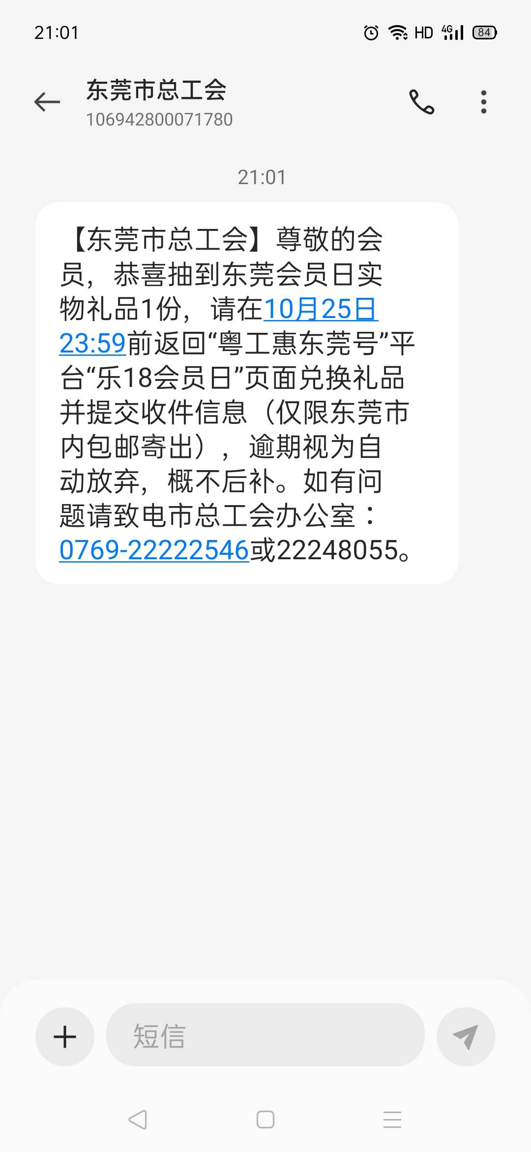 东莞中实物没啥用啊，不在东莞，领不了

16 / 作者:秋意渐浓 / 