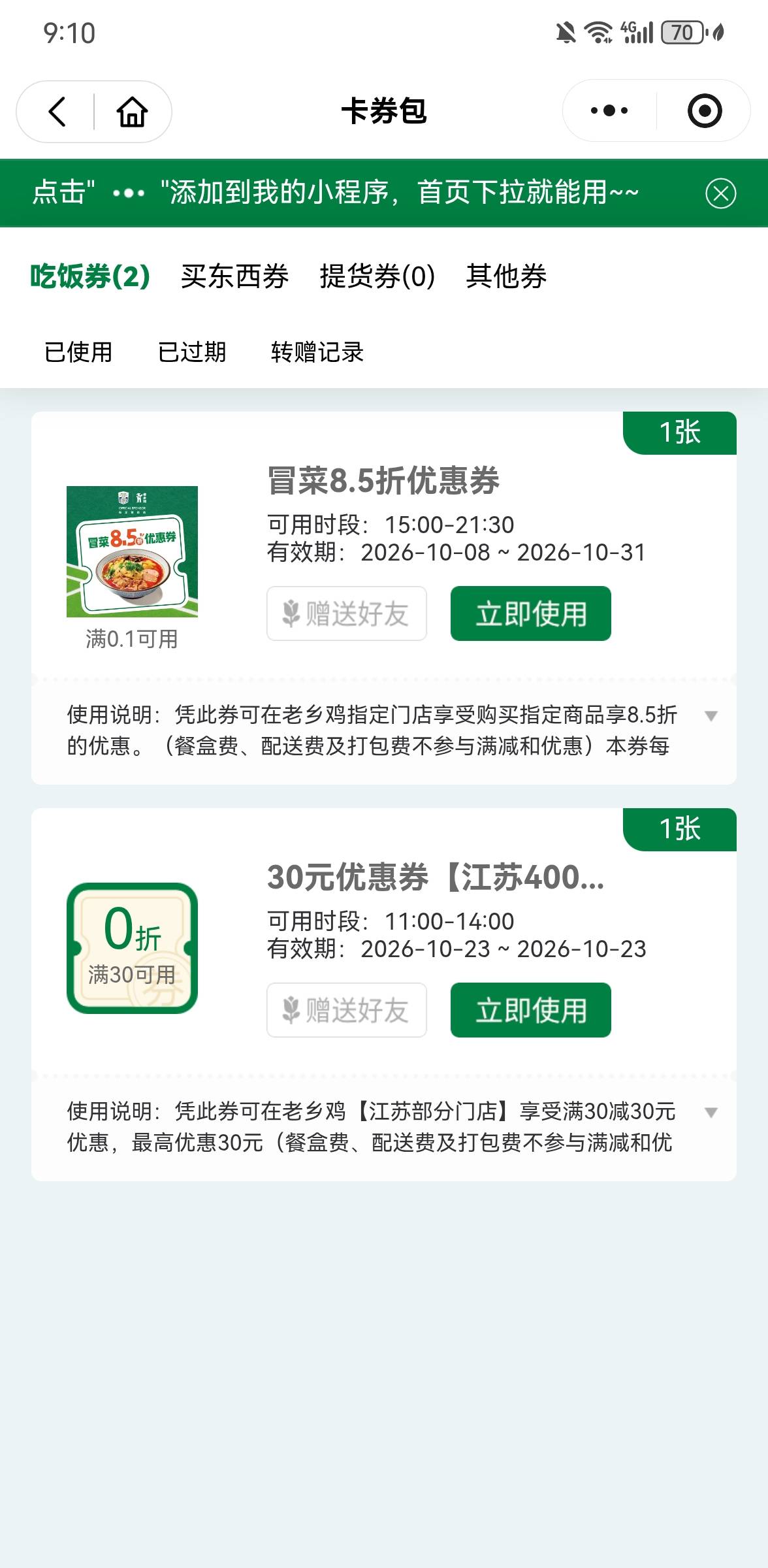 大毛，明天全江苏省内老乡鸡免费供应伙食，一日30，可以多号外带

69 / 作者:西风雷波 / 