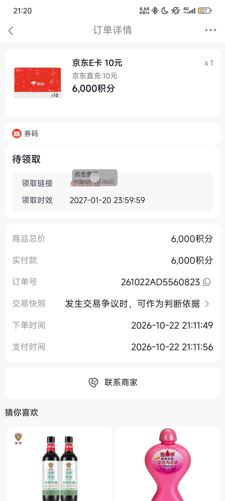 长城兑换的e卡可以出，图一长按红色字哪里会出现链接，把链接给对方，对方就能领了


99 / 作者:蜉蝣6888 / 