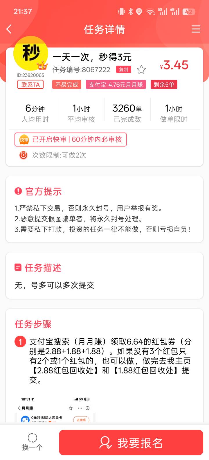 这必真黑啊，赚了不少钱吧。6快支付宝红包赚一半，还有3k单完成？这些人不知道大号直99 / 作者:世界本没有公平 / 