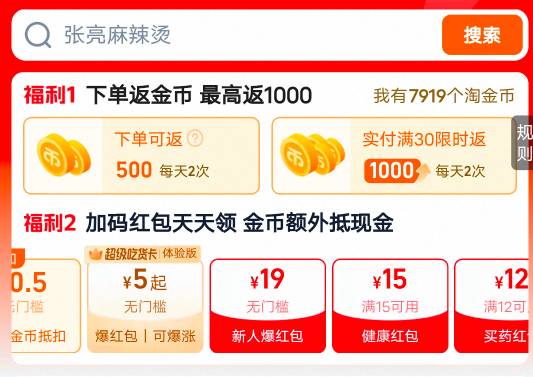 淘宝点击淘金币进去 -掏宝闪购 进去 部分人有无门槛我老号也有自测老哥们

21 / 作者:b大家积极 / 