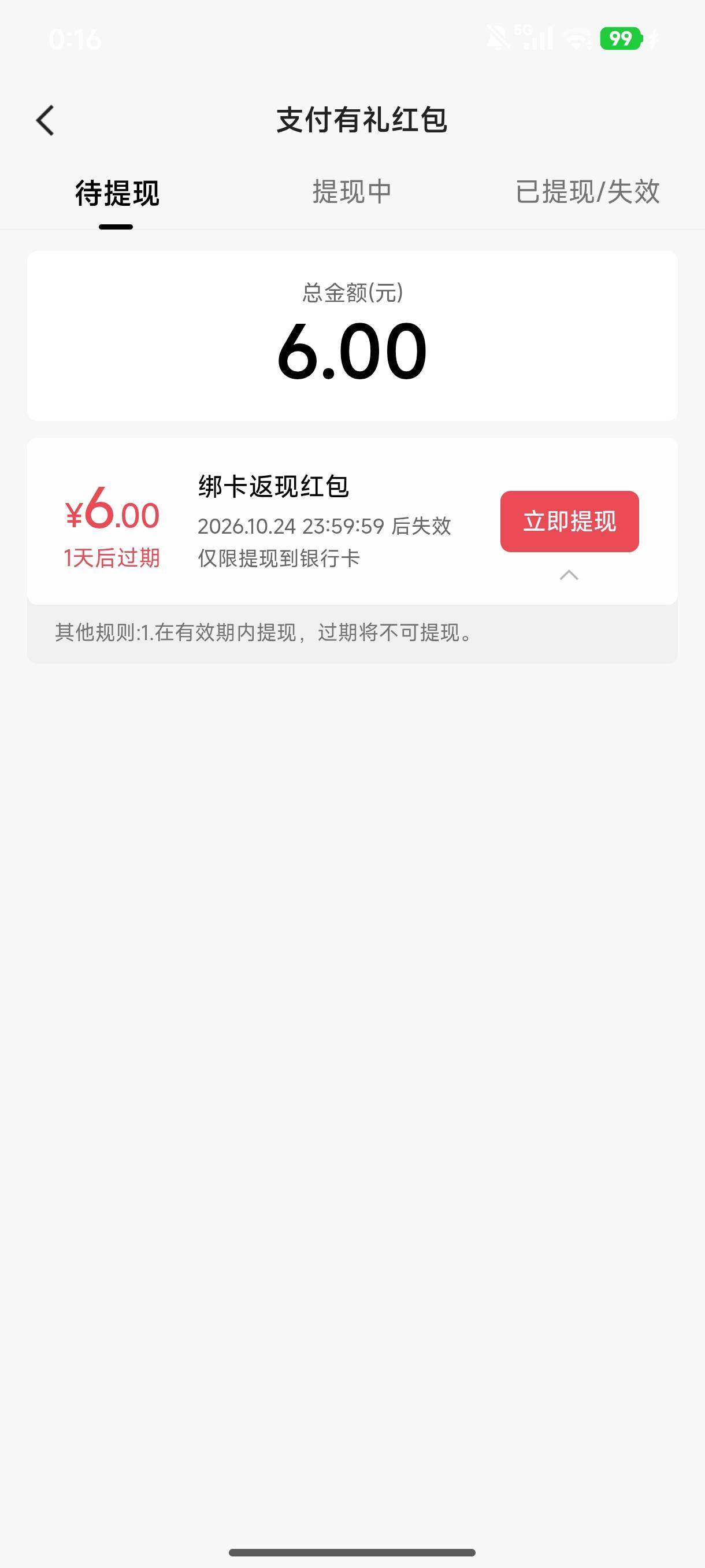 挺突然的。提15居然出个6块奖励


53 / 作者:☜只薅简单毛☞ / 