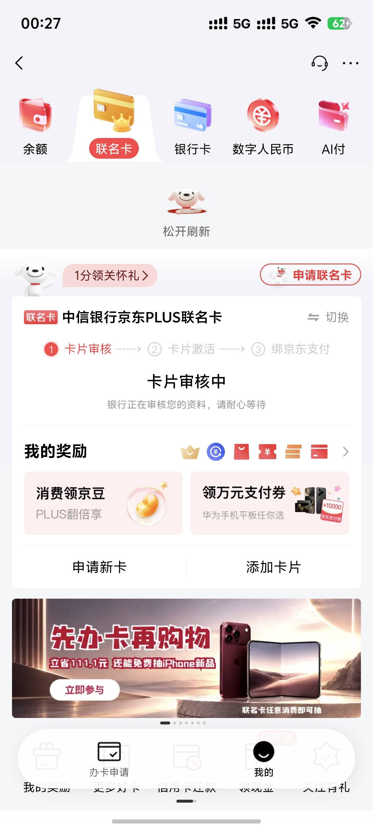 中信晚上不审核？我记得之前都是秒拒

13 / 作者:走吧123 / 
