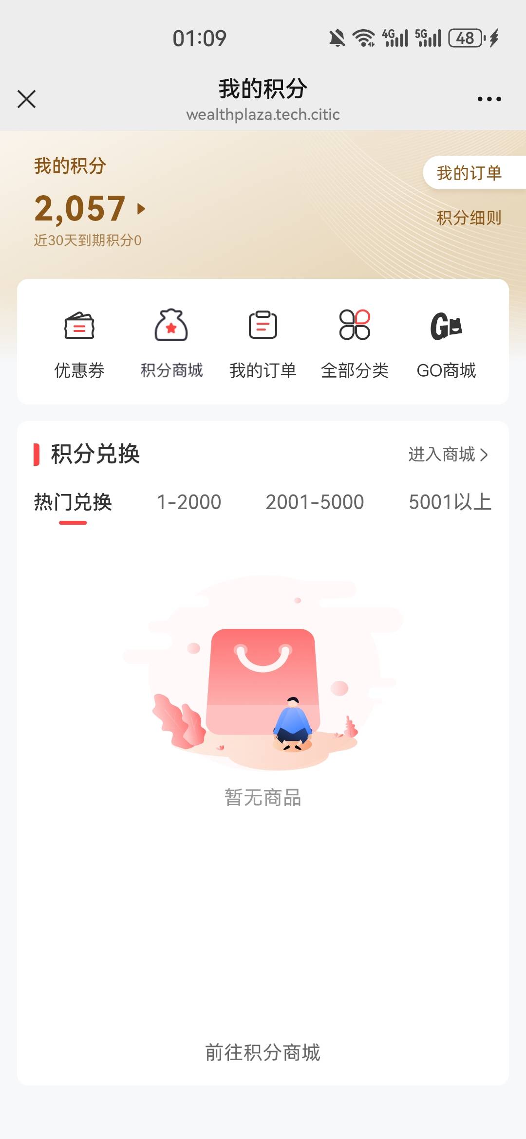 中信财富广场，积分兑换咋全没有了啊想兑个10+5立减金

36 / 作者:夜也快8 / 