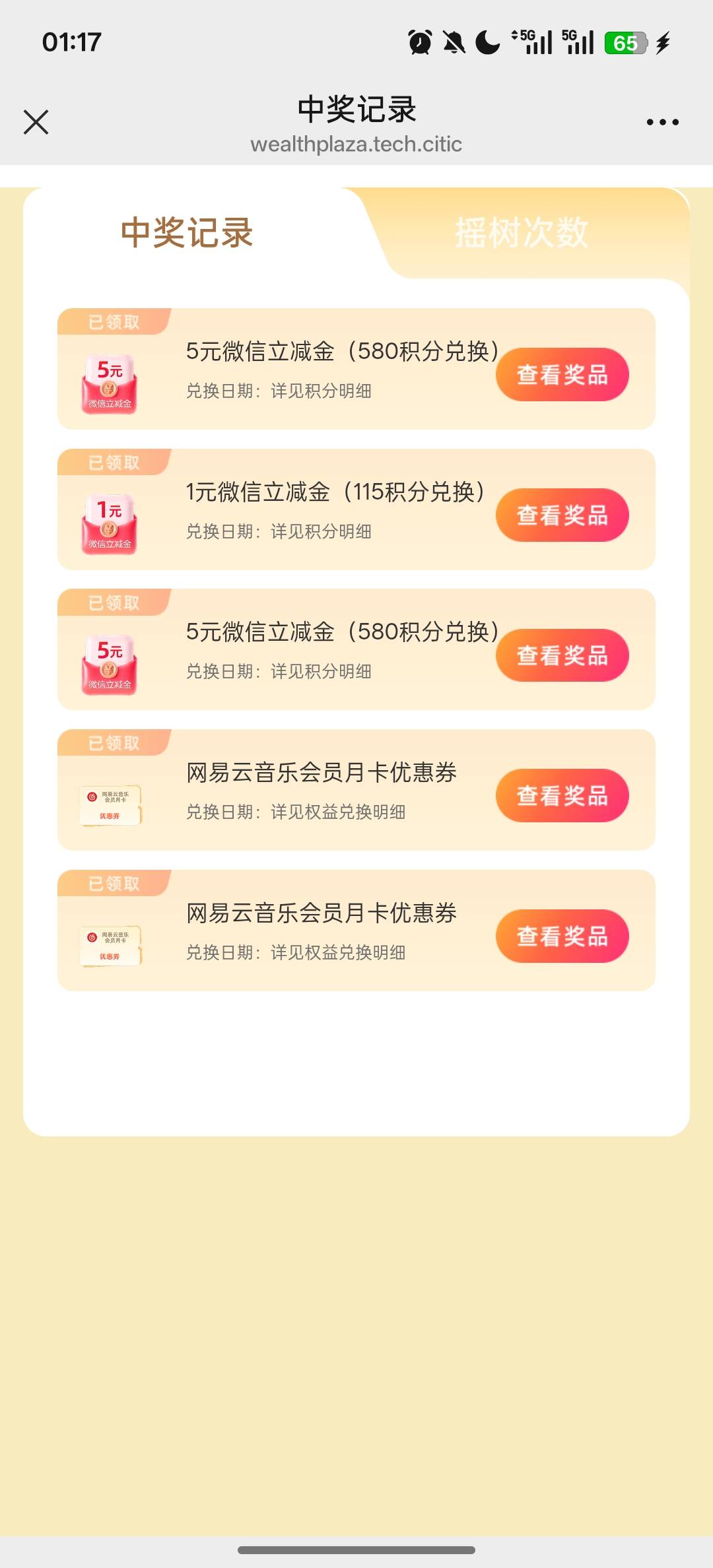 中信财富广场有次数的速速冲水，四个号中了3个5，一个1

59 / 作者:霞殇 / 