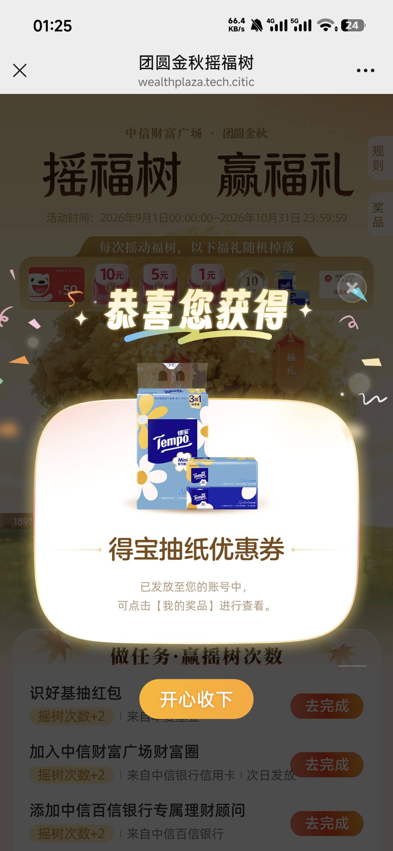 中信财富广场有次数的速速冲水，四个号中了3个5，一个1

44 / 作者:沉默_是金 / 