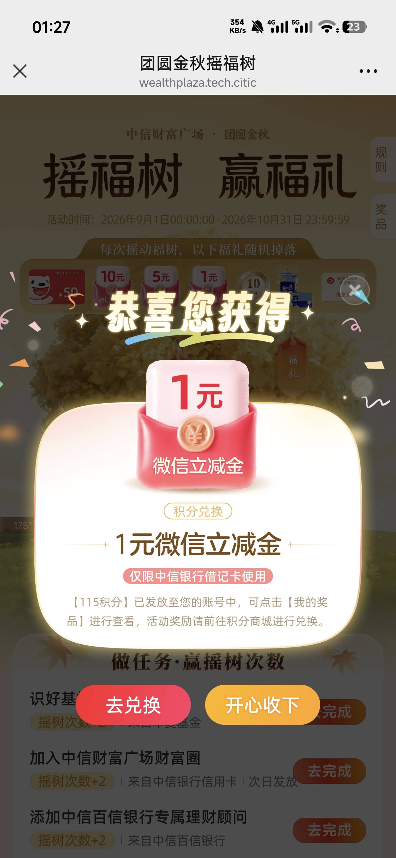 中信财富广场有次数的速速冲水，四个号中了3个5，一个1

49 / 作者:沉默_是金 / 